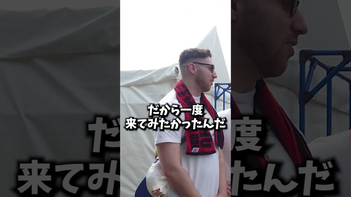 【浦和vs町田】イングランドから14時間かけて来た外国人が『埼スタ』に試合を見に来た理由！？#海外 #海外の反応 #shorts  #Jリーグ  #浦和レッズ   #町田ゼルビア  #football