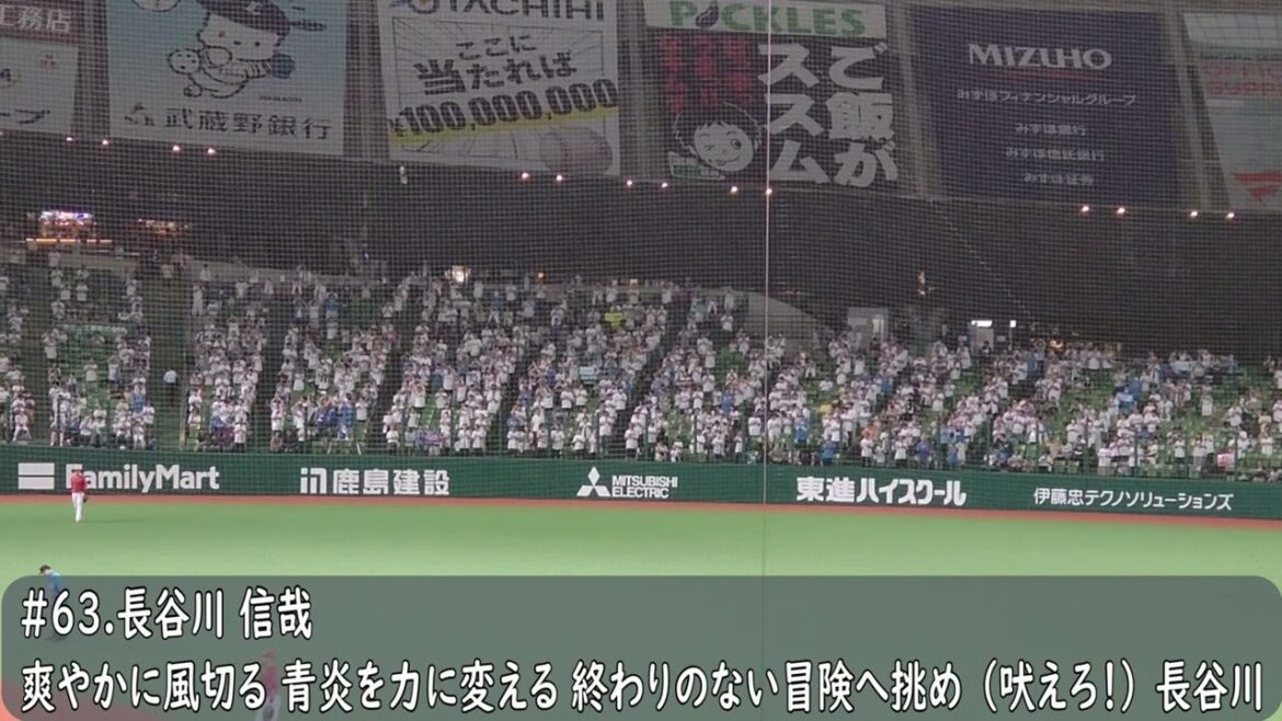 西武ライオンズ　長谷川信哉応援歌（歌詞付き）ベルーナドーム　2024.6.12