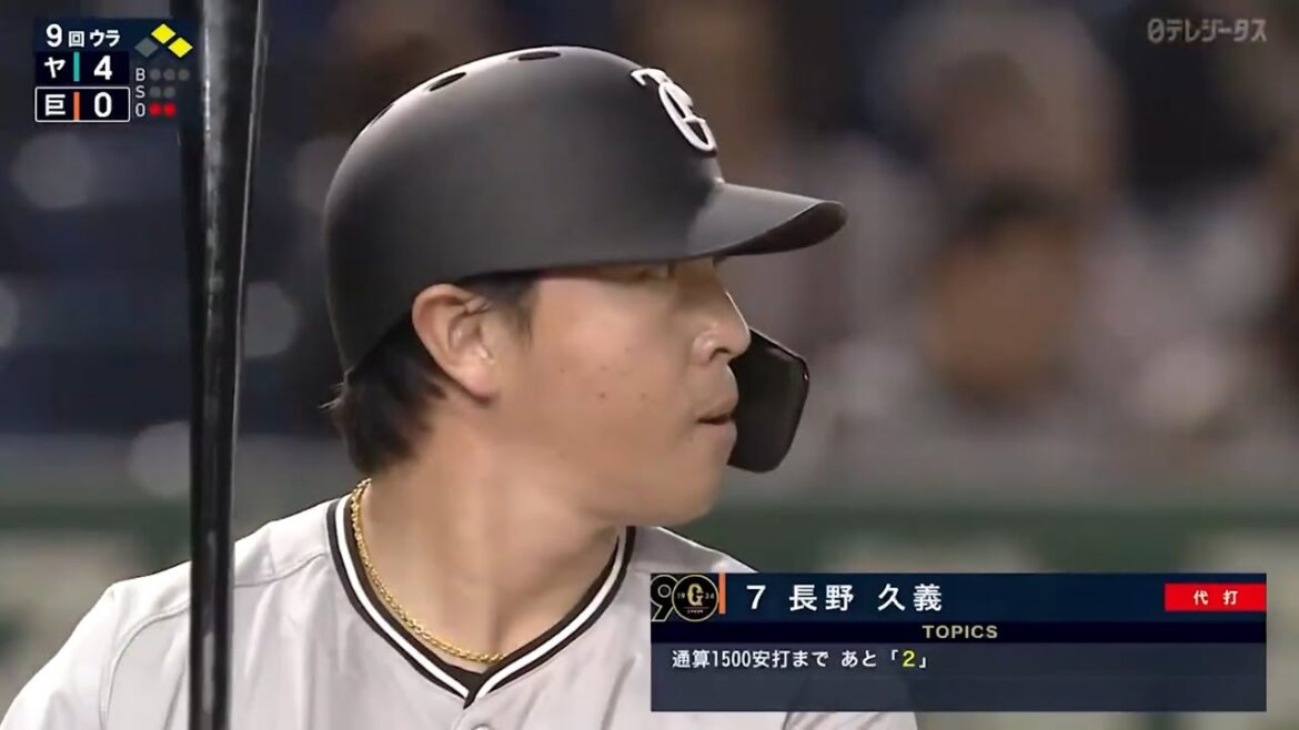 【一打に懸ける】長野久義 ９回裏意地の代打２点タイムリー２ベース!!