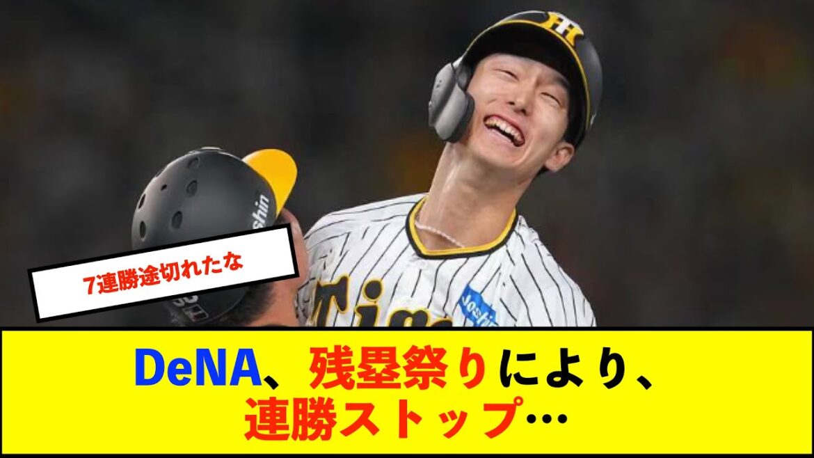 【トゥモアナ】DeNA、今季初のサヨナラ負けで連勝は『7』でストップ　三浦監督、決定打不足嘆く「残塁がちょっと多かったかな」【De速】