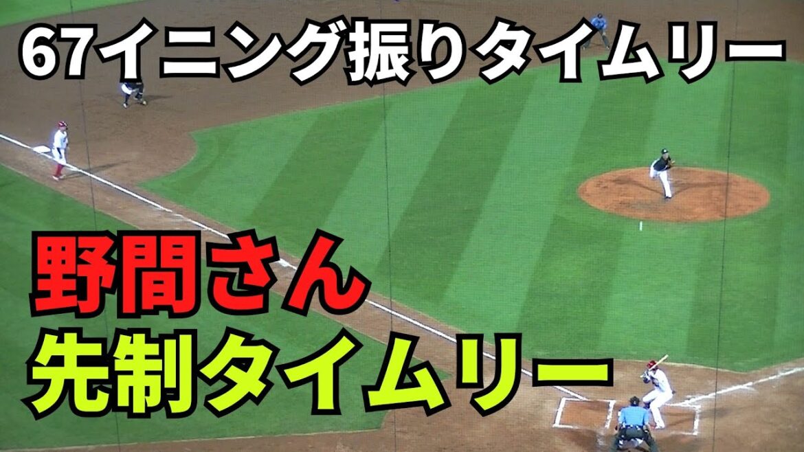 【現地撮影映像】67イニング振り、タイムリーヒット！野間、2死1・3塁でタイムリー3ベース、カープ2点先制！大瀬良大地ノーヒットノーラン達成試合。　2024年6月7日 vs ロッテ