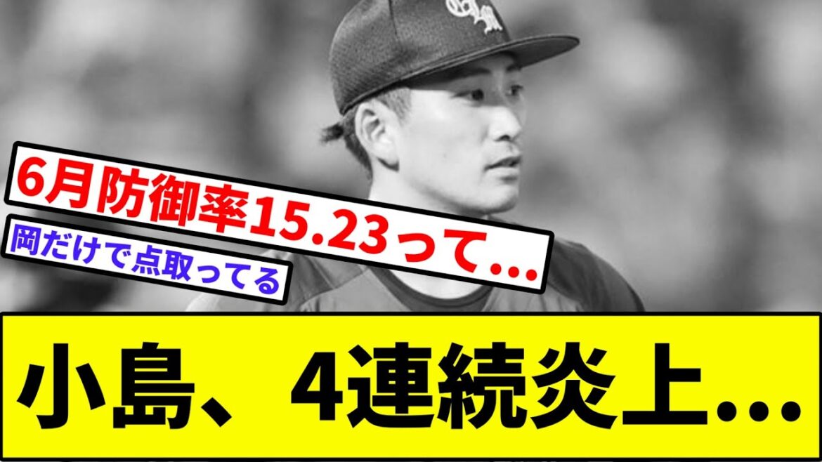 【話せることは何もありません...】小島、4試合連続炎上...【なんJ反応】【プロ野球反応集】【2chスレ】【1分動画】【5chスレ】【千葉ロッテマリーンズ】【ソフトバンクホークス】【近藤】【岡大海】
