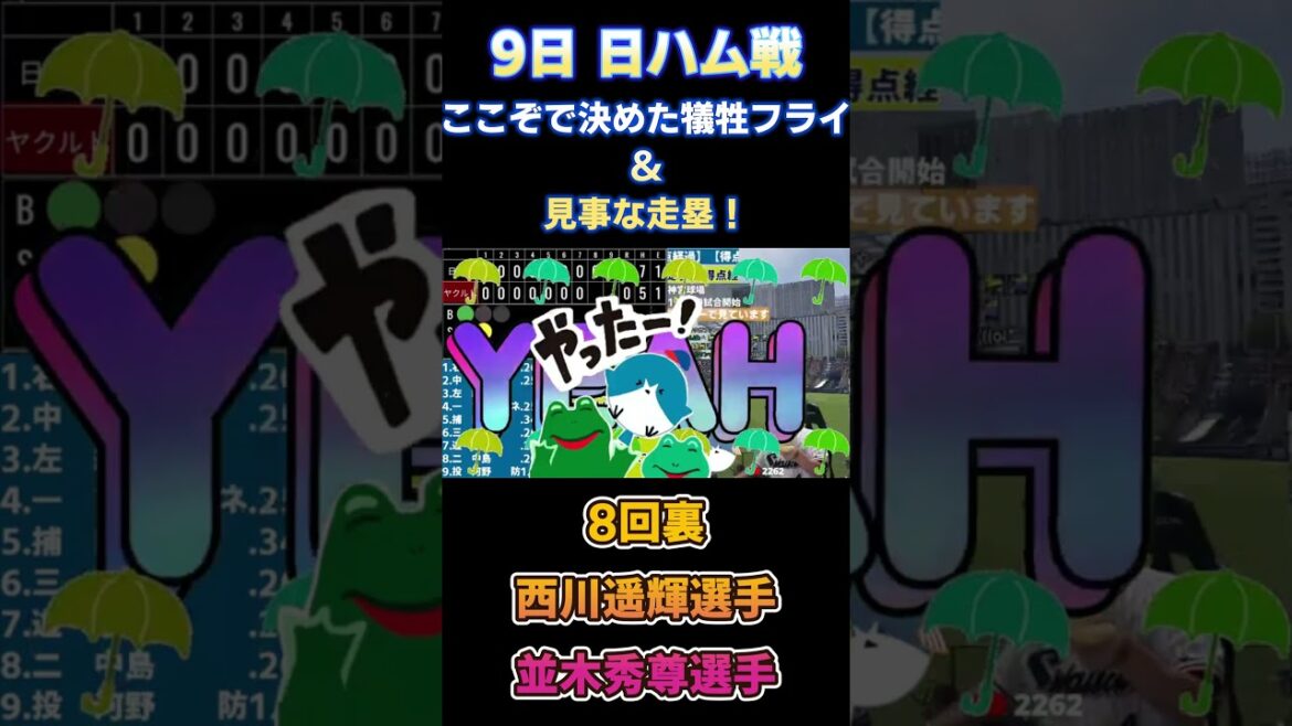 6.9 配信で盛り上がった場面!ここぞで決めた犠牲フライ&走塁! #西川遥輝 #並木秀尊 #交流戦 #日本ハムファイターズ 6.9 配信で盛り上がった場面!ここぞで決めた犠牲フライ&走塁! #西川遥輝 #並木秀尊 #交流戦 #日本ハムファイターズ