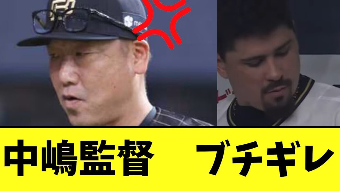 オリ中嶋監督　今日の酷すぎる9回にお怒り