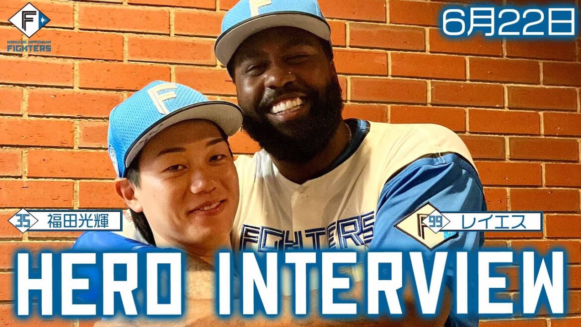 【HERO INTERVIEW】6月22日ヒーローインタビュー  福田光輝・レイエス