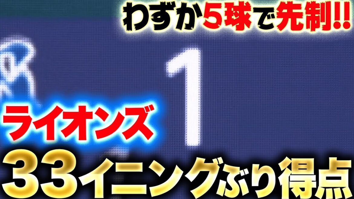 【5球で先制】栗山巧『きっちり犠牲フライ…チーム4試合&33イニングぶり得点』 【5球で先制】栗山巧『きっちり犠牲フライ…チーム4試合&33イニングぶり得点』