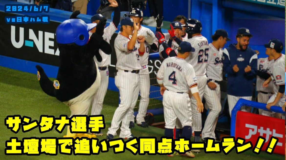 サンタナ選手 土壇場で追いつく同点ホームラン!! 2024/6/7 vs日本ハム サンタナ選手 土壇場で追いつく同点ホームラン!! 2024/6/7 vs日本ハム