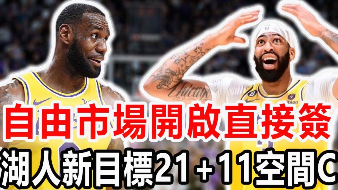 湖人新目標來了！24歲眼鏡哥將成為自由球員，隊記回應薪水是關鍵！2年2960萬！獨行俠給湖人補強指明了道路！拒絕頂薪簽赫爾利！珍妮囊中羞澀，詹姆斯出面仍舊無力回天！#nba #湖人 #詹姆斯