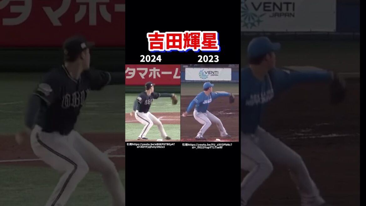 吉田輝星が良くなるためにはどこを改善するべきか？#プロ野球#日本ハムファイターズ#オリックスバファローズ #吉田輝星