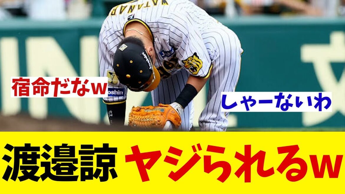 阪神・渡邉諒　２失策でファンからヤジられる・・・wwwww【野球情報】【2ch 5ch】【なんJ なんG反応】