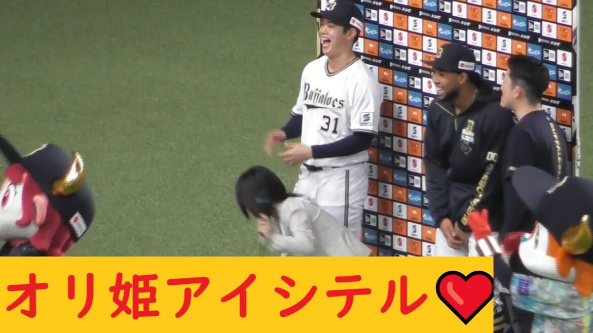 ヒロイン　#Bs2024 #太田椋　＃エスピノーザ #ORIX #オリックスバファローズ #オリックス#プロ野球 #NPB #オリ姫 #京セラドーム大阪