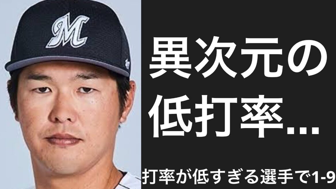 規定打席に到達して打率が.220以下だった選手で1-9