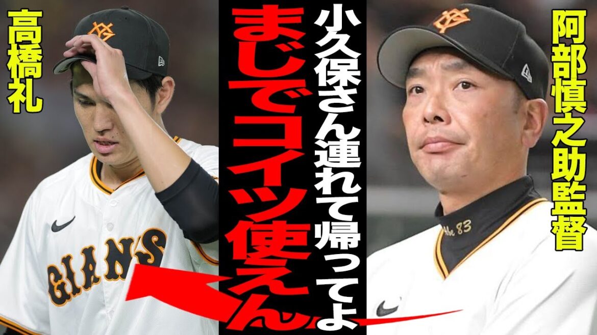 高橋礼の無様な投球に阿部監督が激怒…古巣に無慈悲に打ち崩され野球人生終了と言われる理由に絶句！！ソフトバンクホークスから巨人にトレードで加入した投手がリーグ最低の成績に落ち込んだ理由が…【プロ野球】