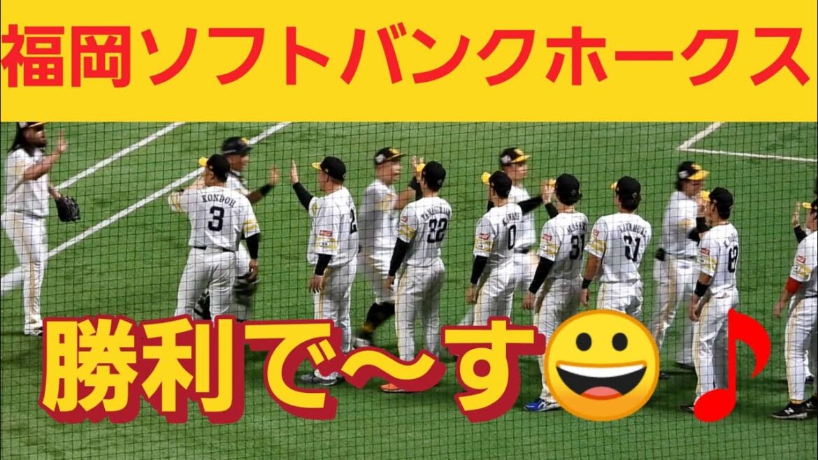 福岡ソフトバンクホークス 勝利で～す😉👍️✨2024年6月22日