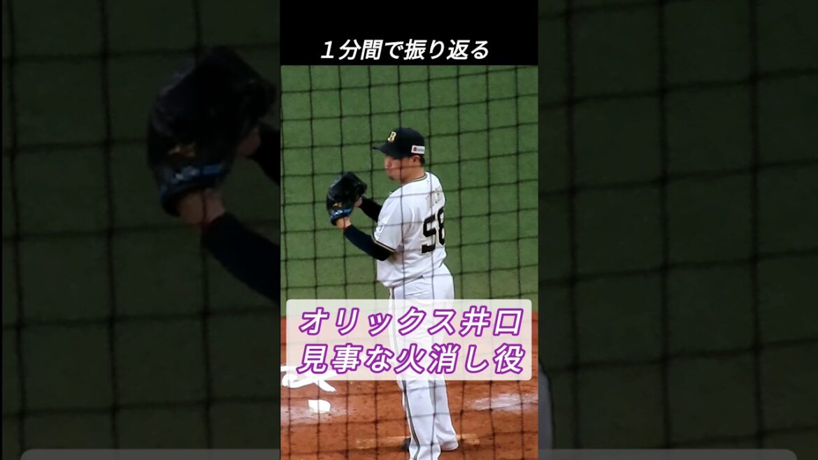 【1分で振り返る】6/14スワローズ戦8回表チームのピンチを救う井口和朋 #shorts