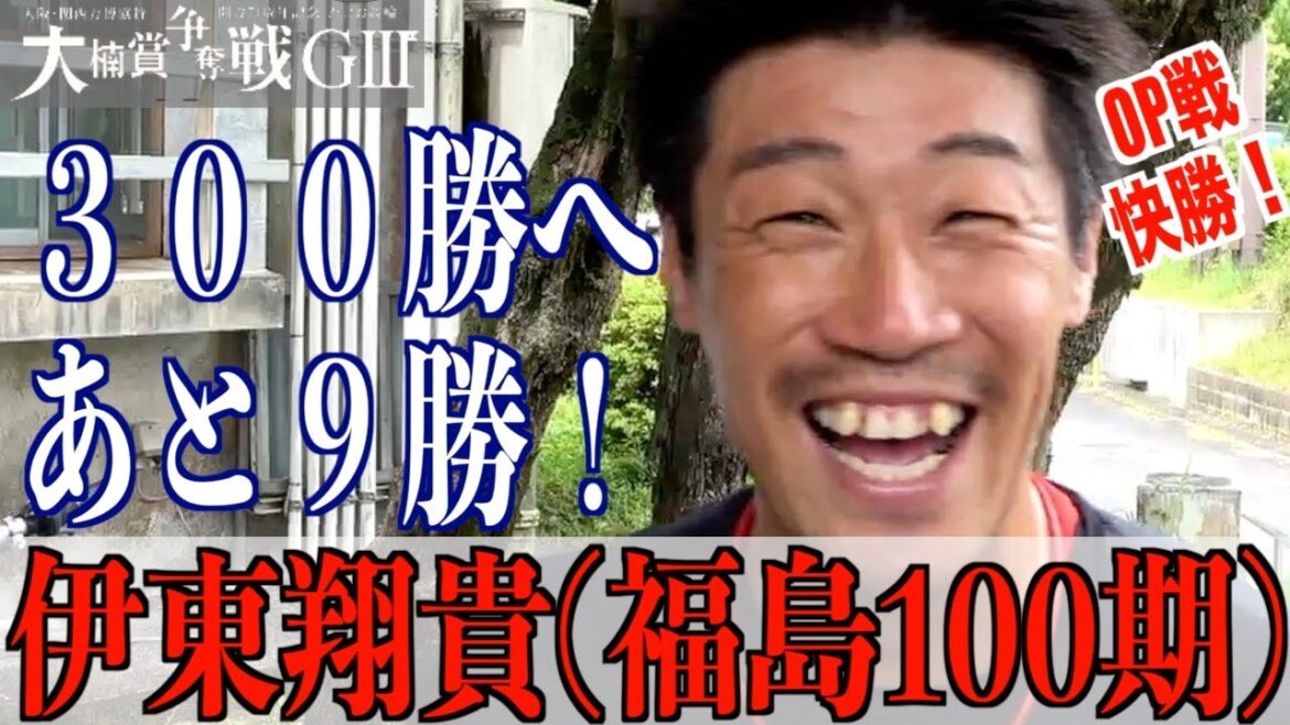 【武雄競輪・GⅢ大楠賞争奪戦】伊東翔貴「古性や清水のように」 【武雄競輪・GⅢ大楠賞争奪戦】伊東翔貴「古性や清水のように」