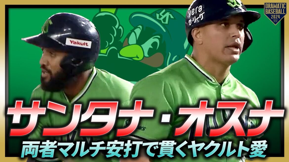 【これからも共に】サンタナ/オスナ 両者マルチ安打で貫くヤクルト愛!!