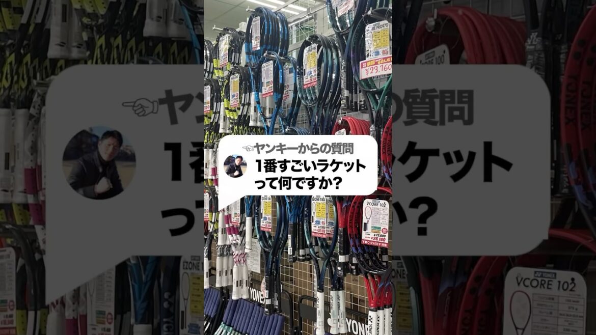 歴史に残る伝説のラケットはこれだ！#Shorts