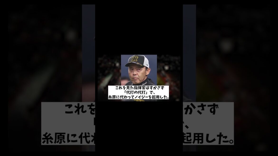 阪神・岡田監督　切り札はノイジーwwwww【野球情報】【2ch 5ch】【なんJ なんG反応】