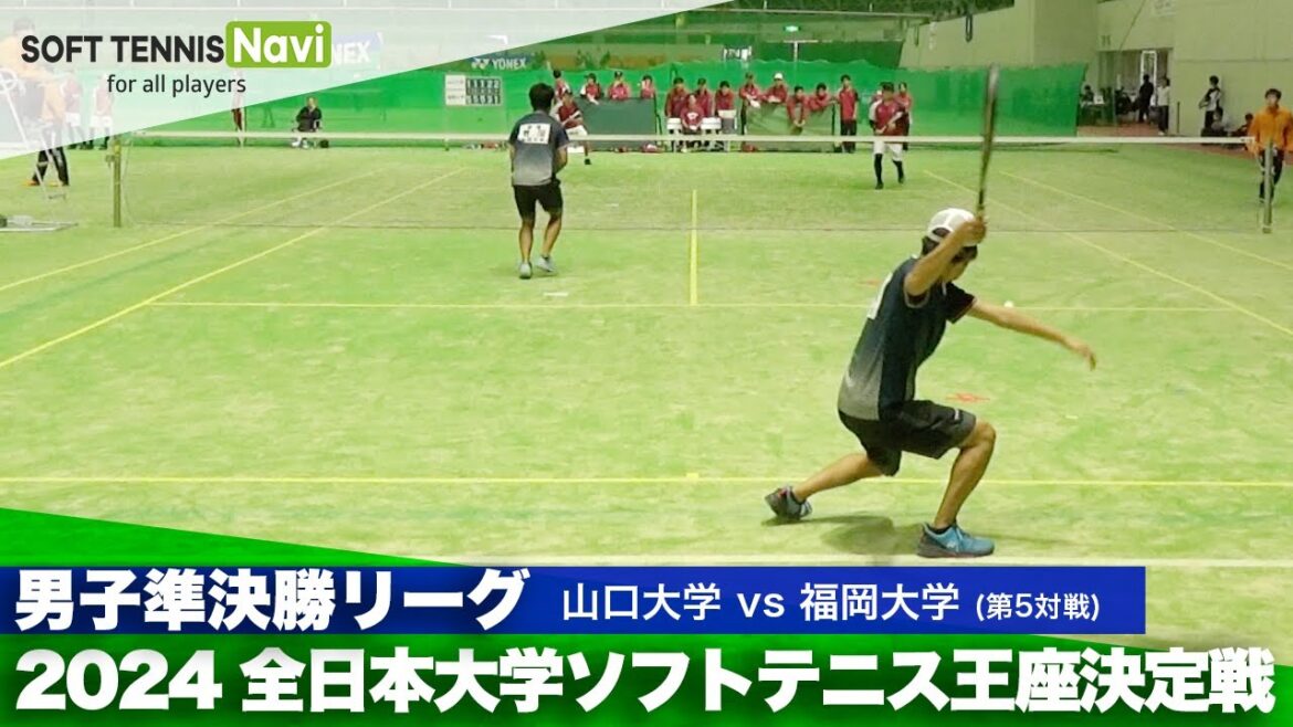 2024全日本大学ソフトテニス王座決定戦 男子準決勝リーグ 尾崎・竹岡(山口大)vs里・源川(福岡大) 2024全日本大学ソフトテニス王座決定戦 男子準決勝リーグ 尾崎・竹岡(山口大)vs里・源川(福岡大)