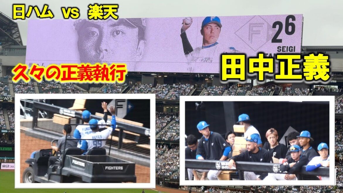 【20240622】田中正義 正義執行（正義沼専用）大画面で待つも演出無かった。レイエスと福田光輝がかわいいｗ　一丁締めも
