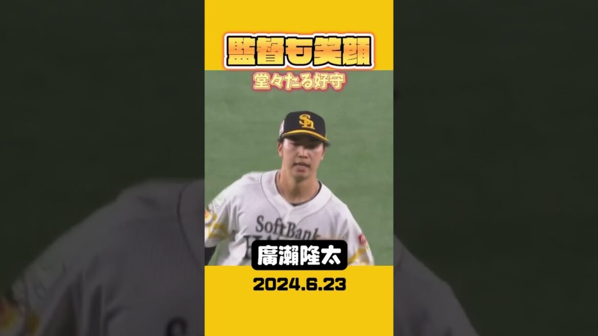 【センターには抜けない】堂々たる好守【廣瀨隆太】 #shorts #福岡ソフトバンクホークス #廣瀨隆太 #sbhawks #プロ野球