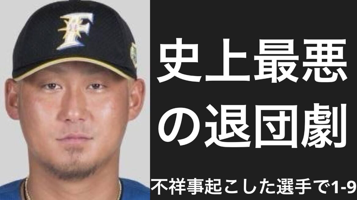 現役中に不祥事を起こした選手で1-9