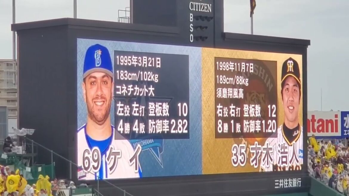 20240622　才木とAK！明日翌日･予告先発投手の発表【阪神タイガースvs横浜DeNAベイスターズ】7回ｳﾗ終了後@阪神甲子園球場･ﾚﾌﾄ外野