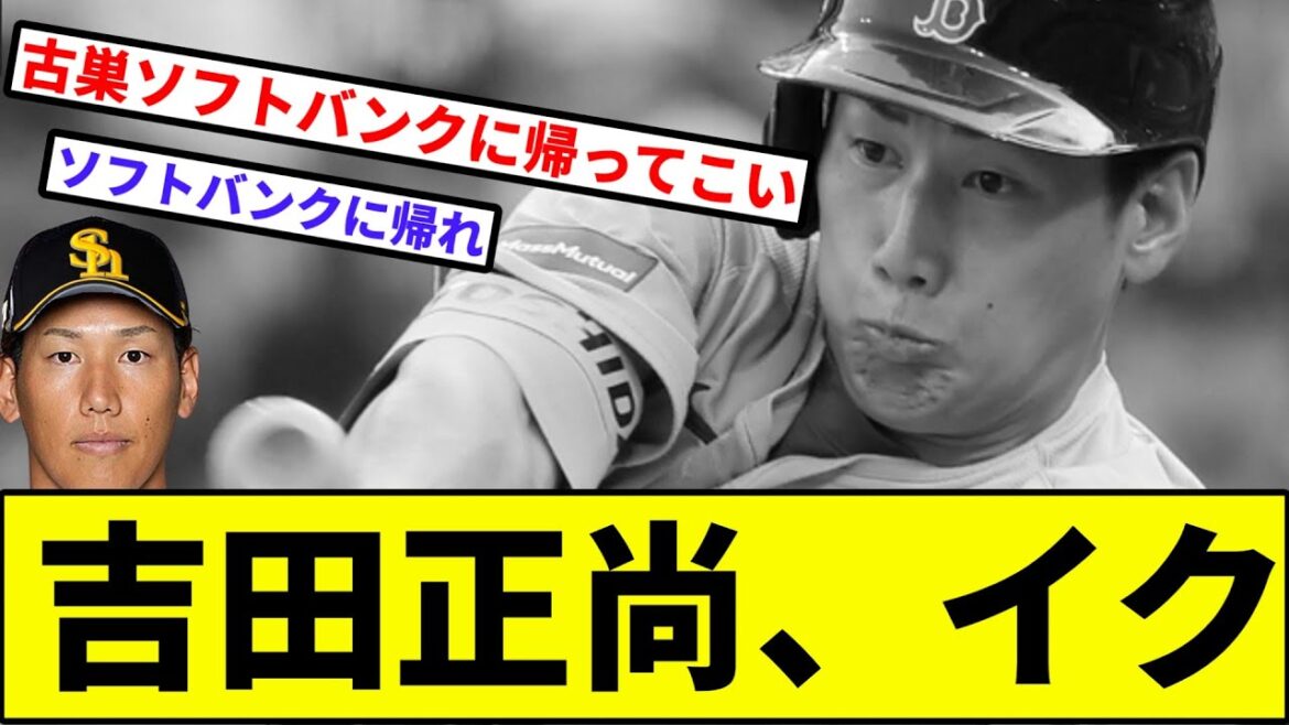【？？「合格ばい」】吉田正尚、イク【なんJ反応】【プロ野球反応集】【2chスレ】【1分動画】【5chスレ】【ソフトバンク】【オリックスバファローズ】【楽天イーグルス】【日本ハム】【西武】【ロッテ】