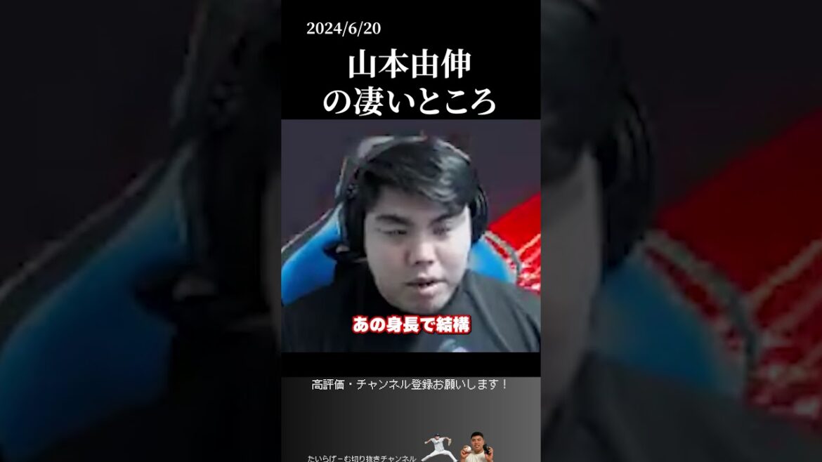 【平良海馬】山本由伸の凄さ  #山本由伸 #平良海馬 #埼玉西武ライオンズ