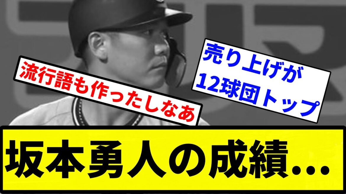 【衰え確定な】坂本勇人の成績...【プロ野球反応集】【1分動画】