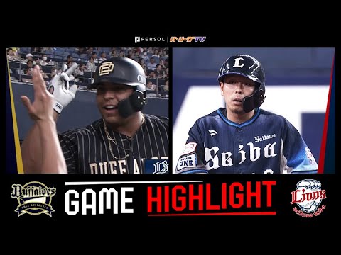2024年6月23日 オリックス対埼玉西武 試合ハイライト 2024年6月23日 オリックス対埼玉西武 試合ハイライト
