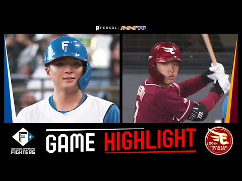 2024年6月23日 北海道日本ハム対東北楽天 試合ハイライト 2024年6月23日 北海道日本ハム対東北楽天 試合ハイライト