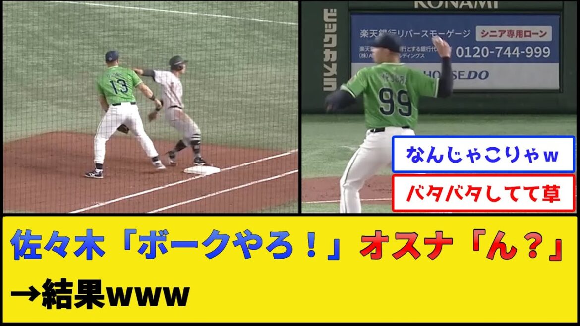 巨人佐々木、アピールプレイでヤクルトの守備を壊してしまうwww【読売ジャイアンツvs東京ヤクルトスワローズ】【プロ野球なんJ 2ch プロ野球反応集】