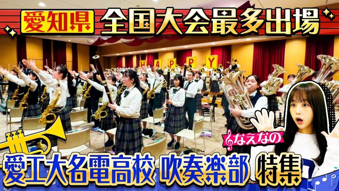 【吹奏楽】全国大会最多出場！愛知県・愛工大名電高校吹奏楽部！！部員約200人の音を調和させる名門校のテクニックと強さの秘密とは！？〔ブカピ214〕