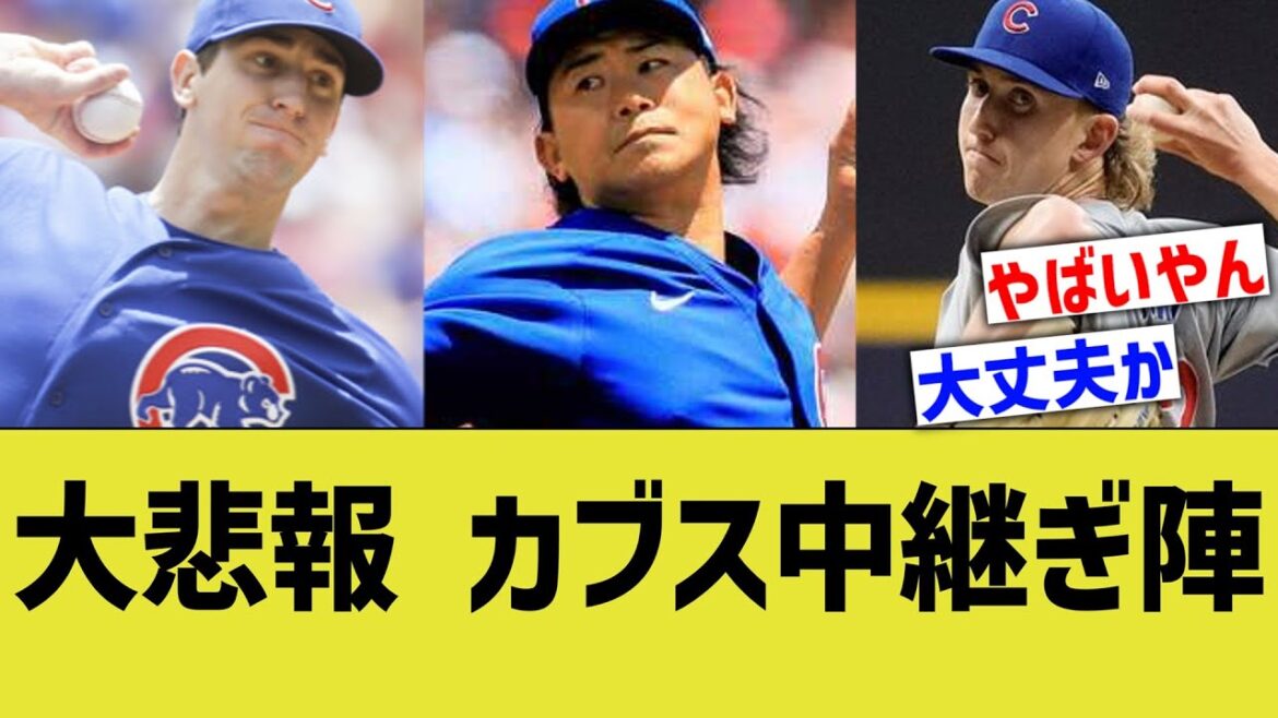 【酷使確定】今永昇太、 まずい事態に…