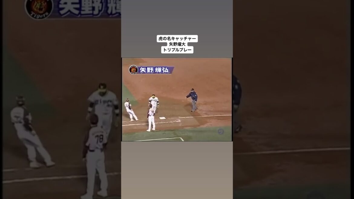 矢野燿大のIQ200プレー #阪神タイガース