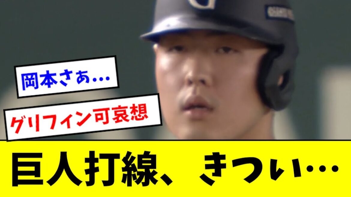 【酷い】巨人、早速２連敗をかますwwwwwww