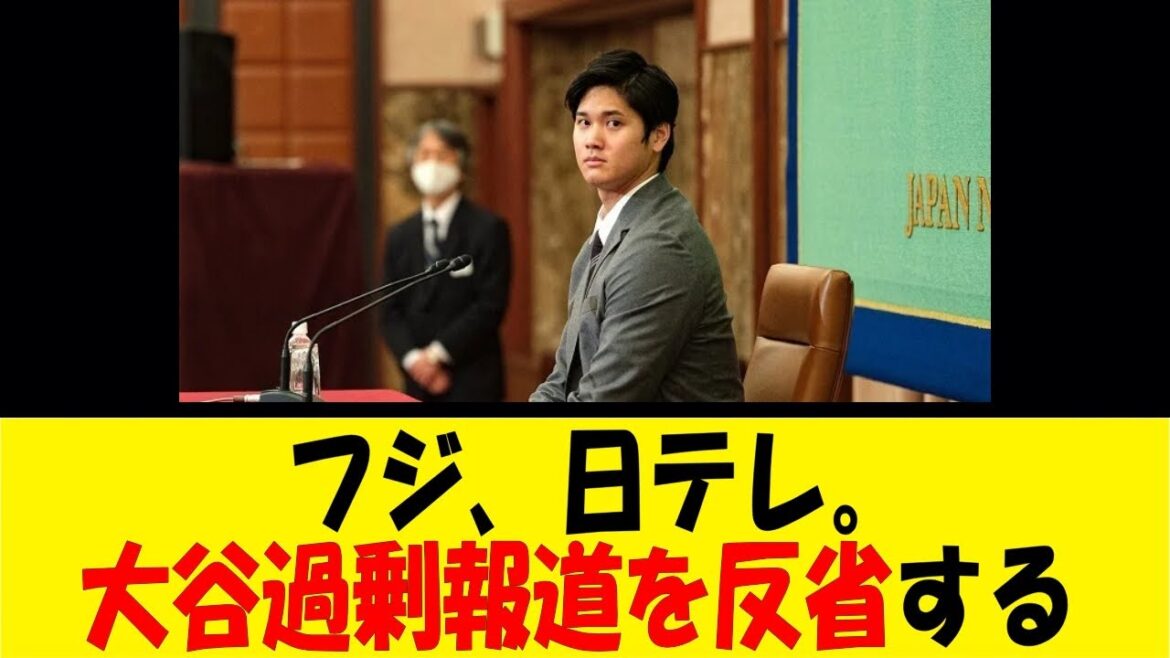 フジ、日テレ。大谷過剰報道を反省する【反応集】【野球反応集】【なんJ なんG野球反応】【2ch 5ch】