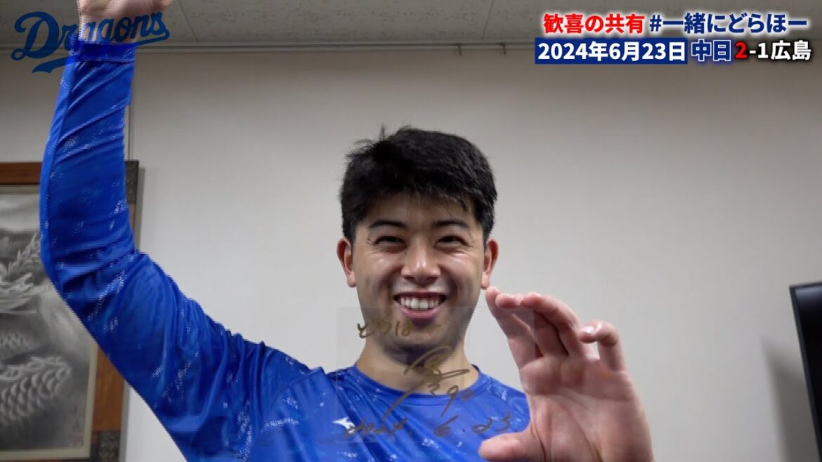 Chunichi-Dragons: 【#一緒にどらほー】バースデーで本拠地初のお立ち台!#松山晋也 投手と歓喜の共有🎉 実はあの選手の娘さんもお誕生日! #Dragons_Inside 【#一緒にどらほー】バースデーで本拠地初のお立ち台!#松山晋也 投手と歓喜の共有🎉 実はあの選手の娘さんもお誕生日! #Dragons_Inside
