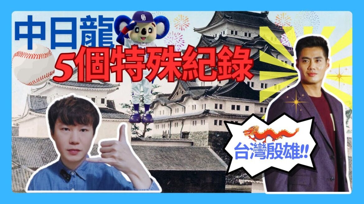 ⚾陳偉殷19歲就登上日本職棒?防禦率王?6分鐘讓你認識台灣最佳左投! ⚾陳偉殷19歲就登上日本職棒?防禦率王?6分鐘讓你認識台灣最佳左投!