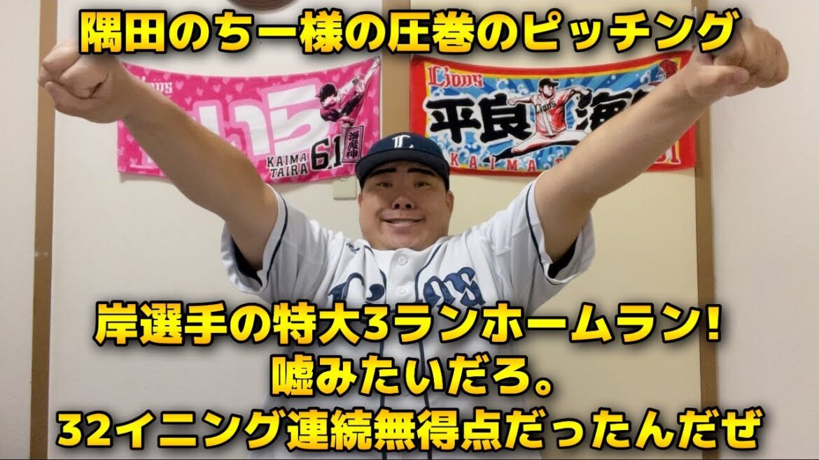 【6月22日】西武vsオリックス 隅田のちー様が7回無四球1失点8奪三振の圧巻のピッチング！岸選手のスリーランなどもあり連敗ストップ！