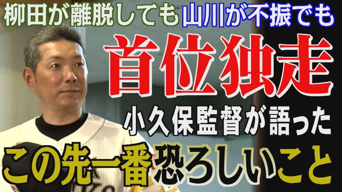 首位独走でも...小久保監督が明かすこの先の敵（2024/6/22.OA）｜テレビ西日本