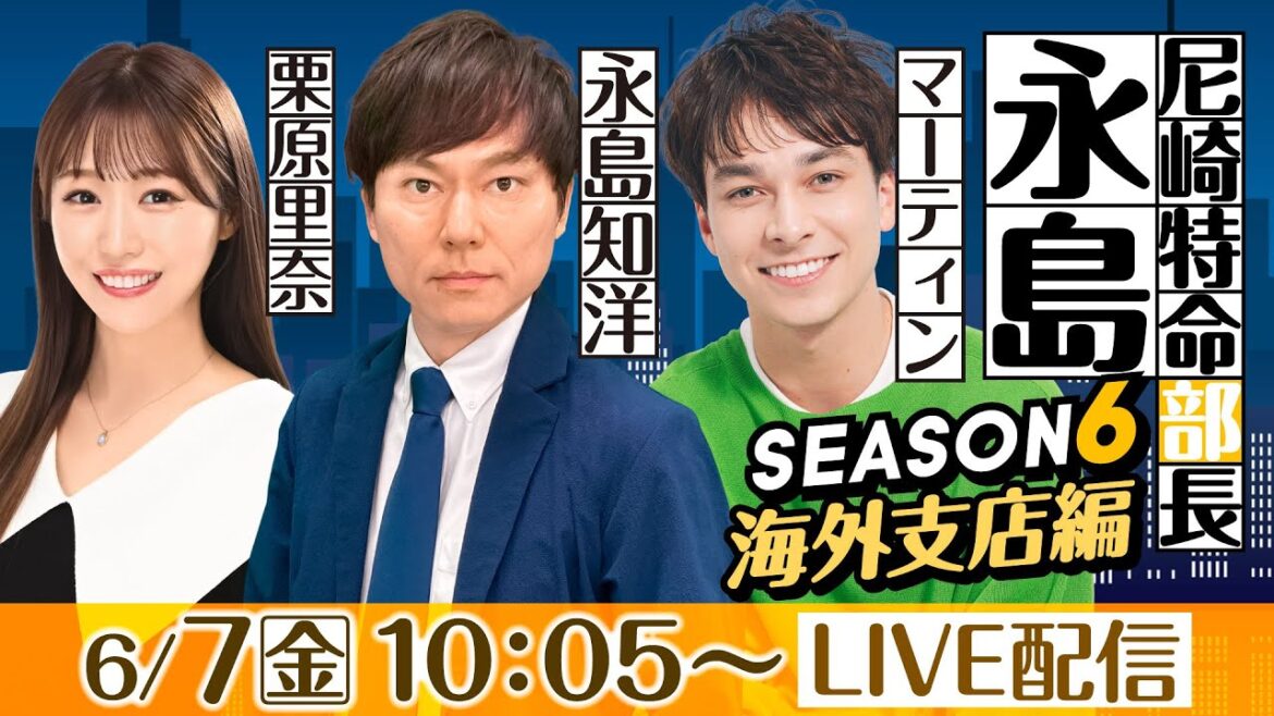 尼崎特命部長 永島 SEASON6 海外支店編 第21話 【BTS鳥取開設13周年記念 鳥取市長杯/2日目】永島知洋&栗原里奈&マーティン 尼崎特命部長 永島 SEASON6 海外支店編 第21話 【BTS鳥取開設13周年記念 鳥取市長杯/2日目】永島知洋&栗原里奈&マーティン