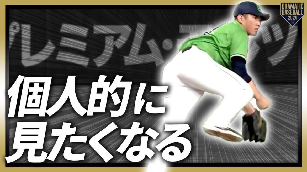 『個人的に見たくなる』