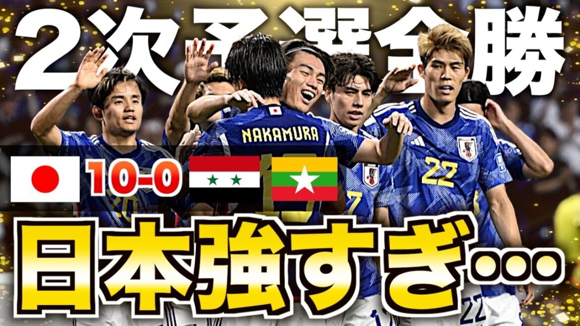 【新戦術炸裂！】サッカー日本代表がW杯2次予選全勝突破！3バックで魅せた新たな可能性
