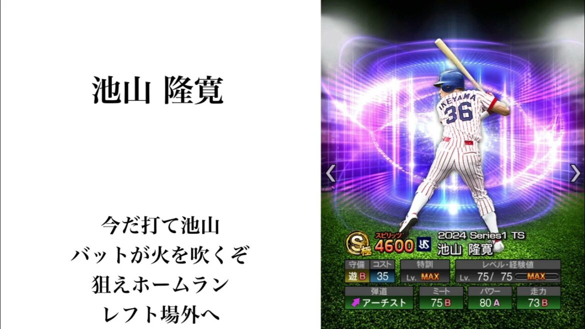 プロスピA 2024TS第3弾 応援歌メドレー