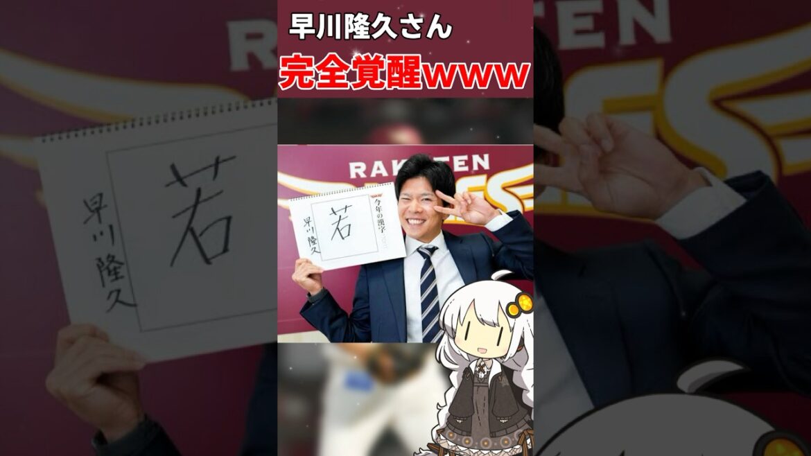 早川隆久さん覚醒 #東北楽天ゴールデンイーグルス #プロ野球 #早川隆久