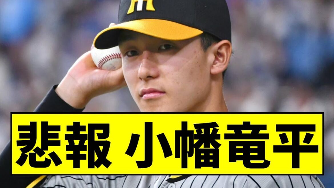 【阪神】小幡竜平、大変なことになっていた...【2chスレ】
