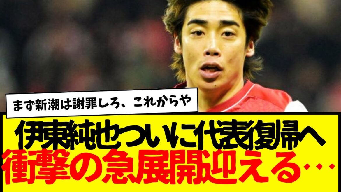急展開：伊東純也問題がまさかの状態に・・・さすがにこれは誰一人サッカーファンは納得出来ないだろうな。時間って戻らないんよ。